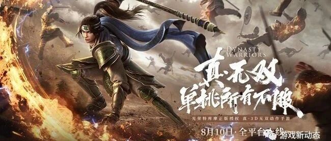 《真·三国无双 霸》今日全平台上线，光荣出品全新CG抢先看