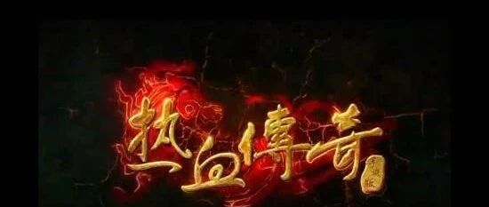 娱美德在韩二审再败诉  世纪华通《传奇》IP在华独占性权益再度确权成功