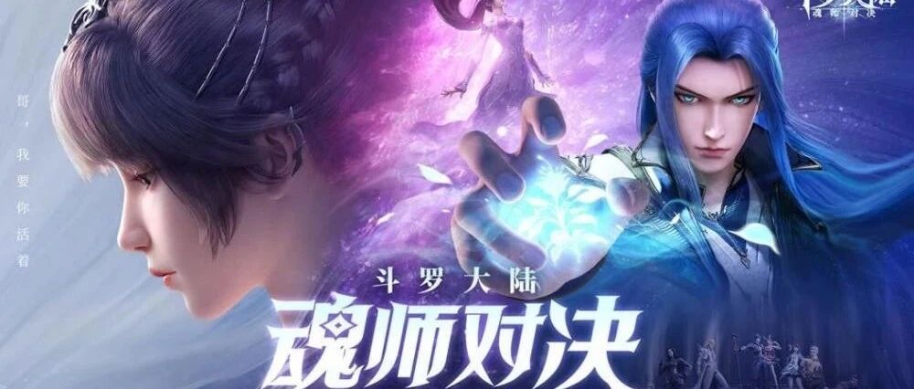 《斗罗大陆》又火了，这次不是因为动画，而是手游还原度太高了