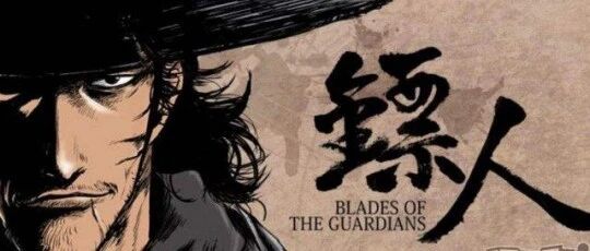 《镖人》手游登顶iOS免费榜 国漫IP逆袭之路