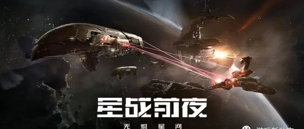 星河战舰皆汇于此，EVE授权手游《无烬星河》是否值得一玩？