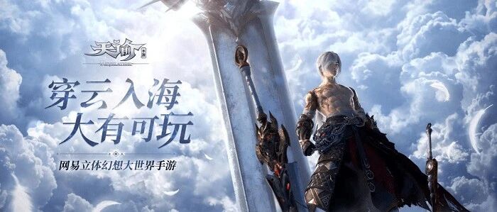 网易《天谕》将于1月8日全平台公测  携手Unity引擎，引爆高品质游戏市场