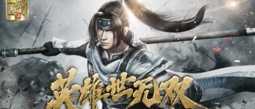 真三IP手游亮相腾讯游戏年度发布会 盛天&天戏深化精品IP运营