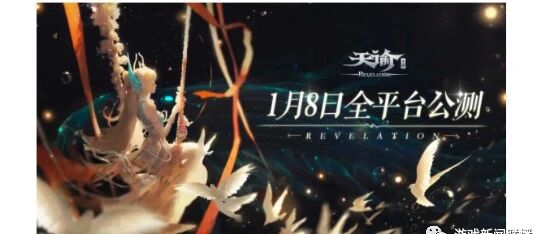 《天谕》手游公测定档1月8日 明日开启iOS预定