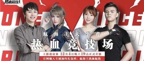 次留超70%！中手游《航海王热血航线》测试数据出炉