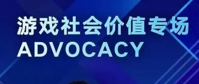 游戏行业多元化发展成趋势 腾讯游戏学堂做了哪些探索？