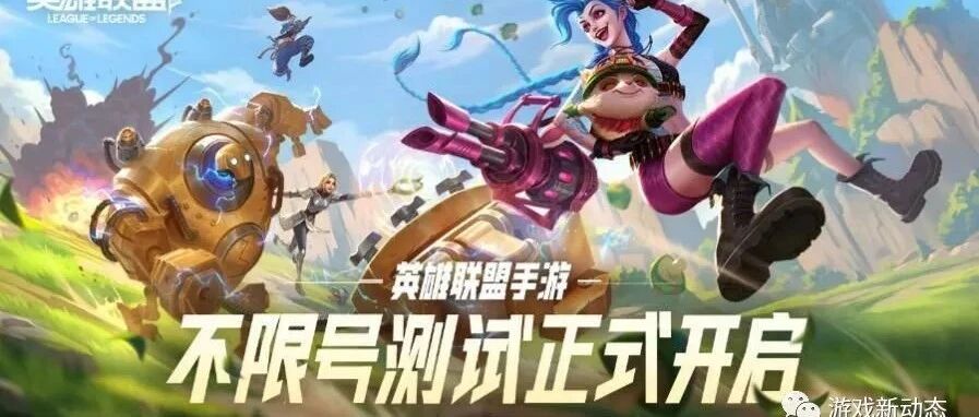 《英雄联盟》手游国服版下载量逼近1400万 “亲兄弟”相争、PK《王者荣耀》光子胜算几何？