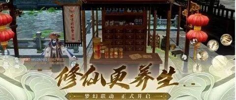 新《诛仙》手游破壁合作同仁堂 全新版本即将上线