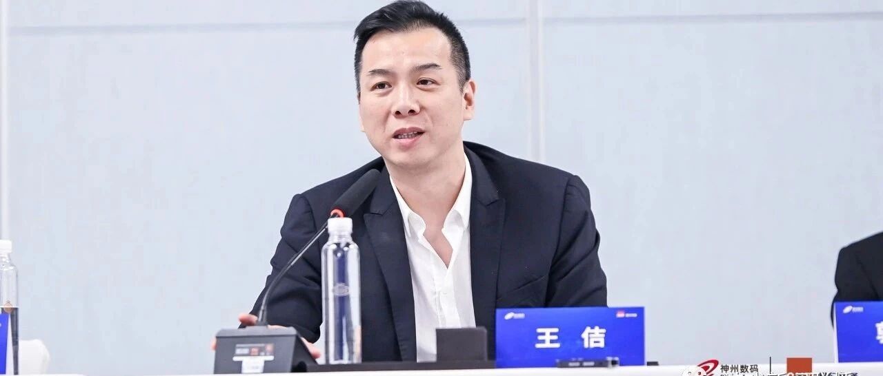 世纪华通CEO王佶：携手神州数码 打造完整超算中心产业链