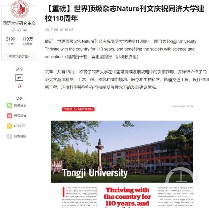《自然》杂志回应南京大学花120万发特刊，国内多家“双一流”高校均有此“操作”