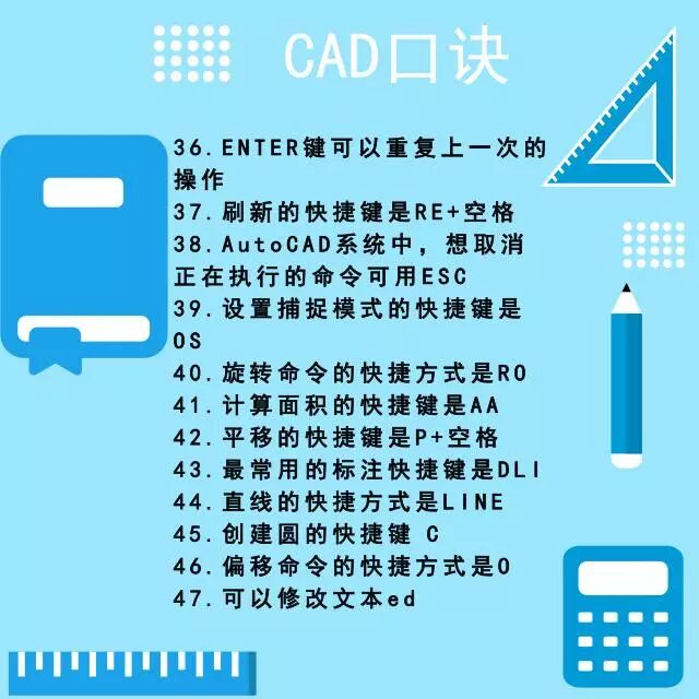 CAD新手自学绘图？一份口诀足够了，收藏背下来！的图7