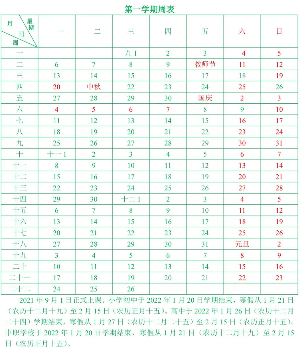 厦门放假时间定了!这学期何时放假?明年什么时候放寒暑假?收藏校历! 厦门放假时间定了!这学期何时放假?明年什么时候放寒暑假?收藏校历!