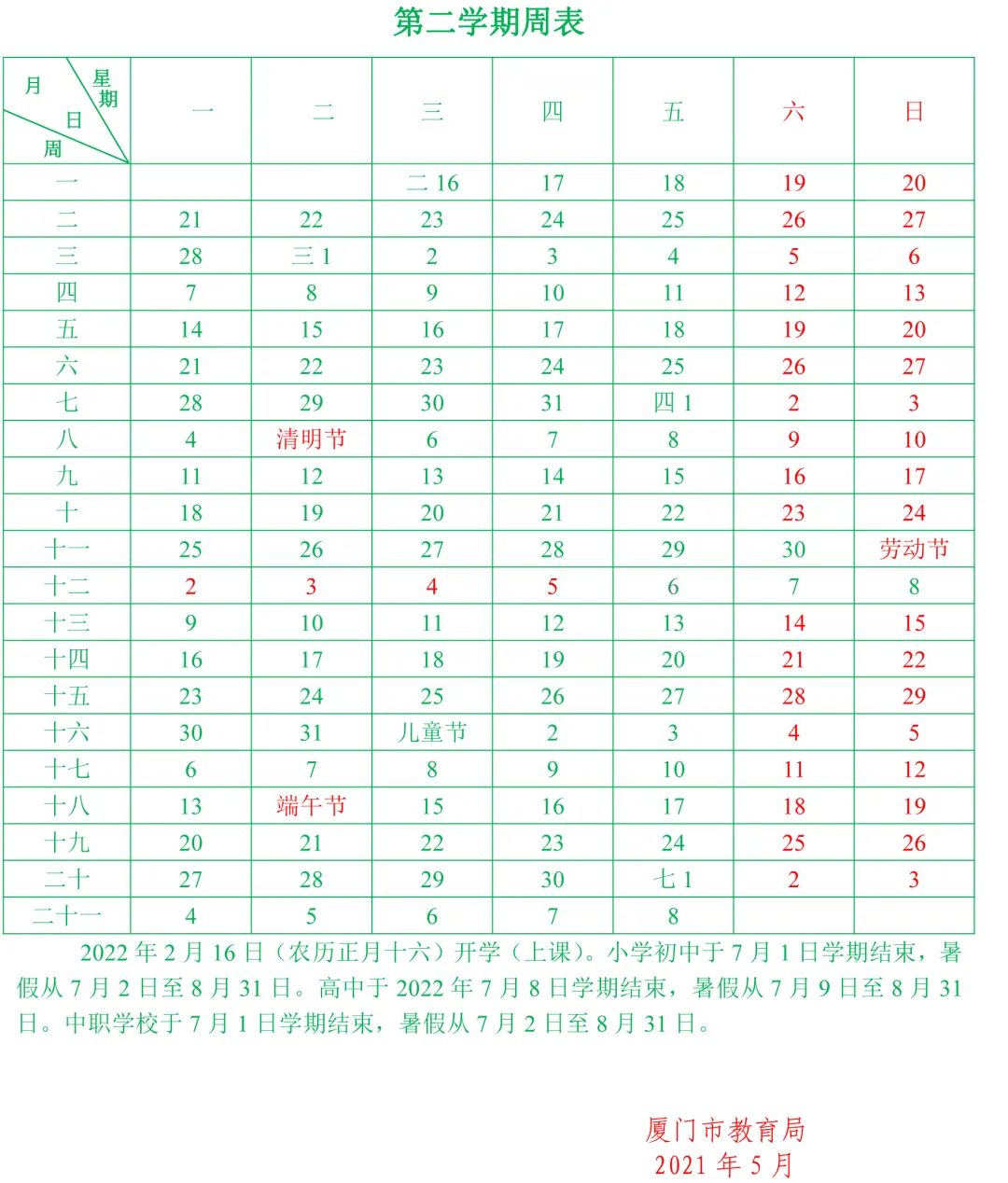 厦门放假时间定了!这学期何时放假?明年什么时候放寒暑假?收藏校历! 厦门放假时间定了!这学期何时放假?明年什么时候放寒暑假?收藏校历!
