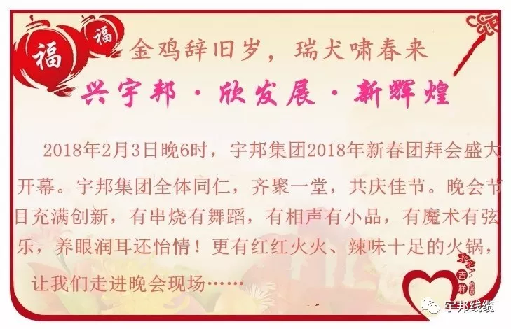 “兴宇邦·欣发展·新辉煌”|宇邦集团2018年新春团拜会 “兴宇邦·欣发展·新辉煌”|宇邦集团2018年新春团拜会