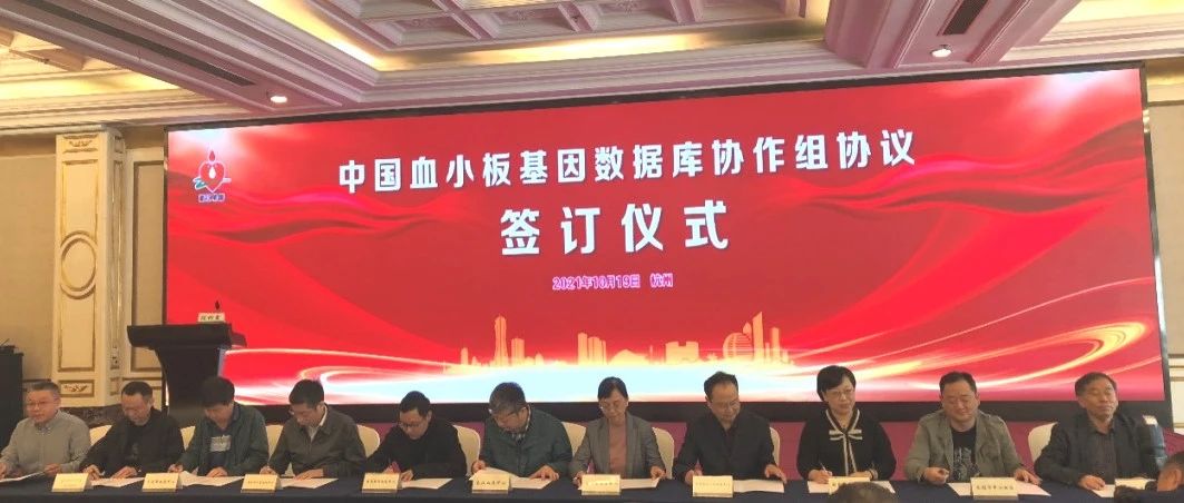 南京红十字血液中心与全国28家采供血机构共同组建中国血小板基因数据库协作组