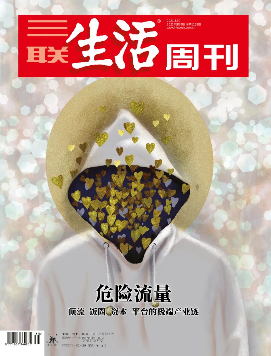 三联生活周刊 自由微信 Freewechat