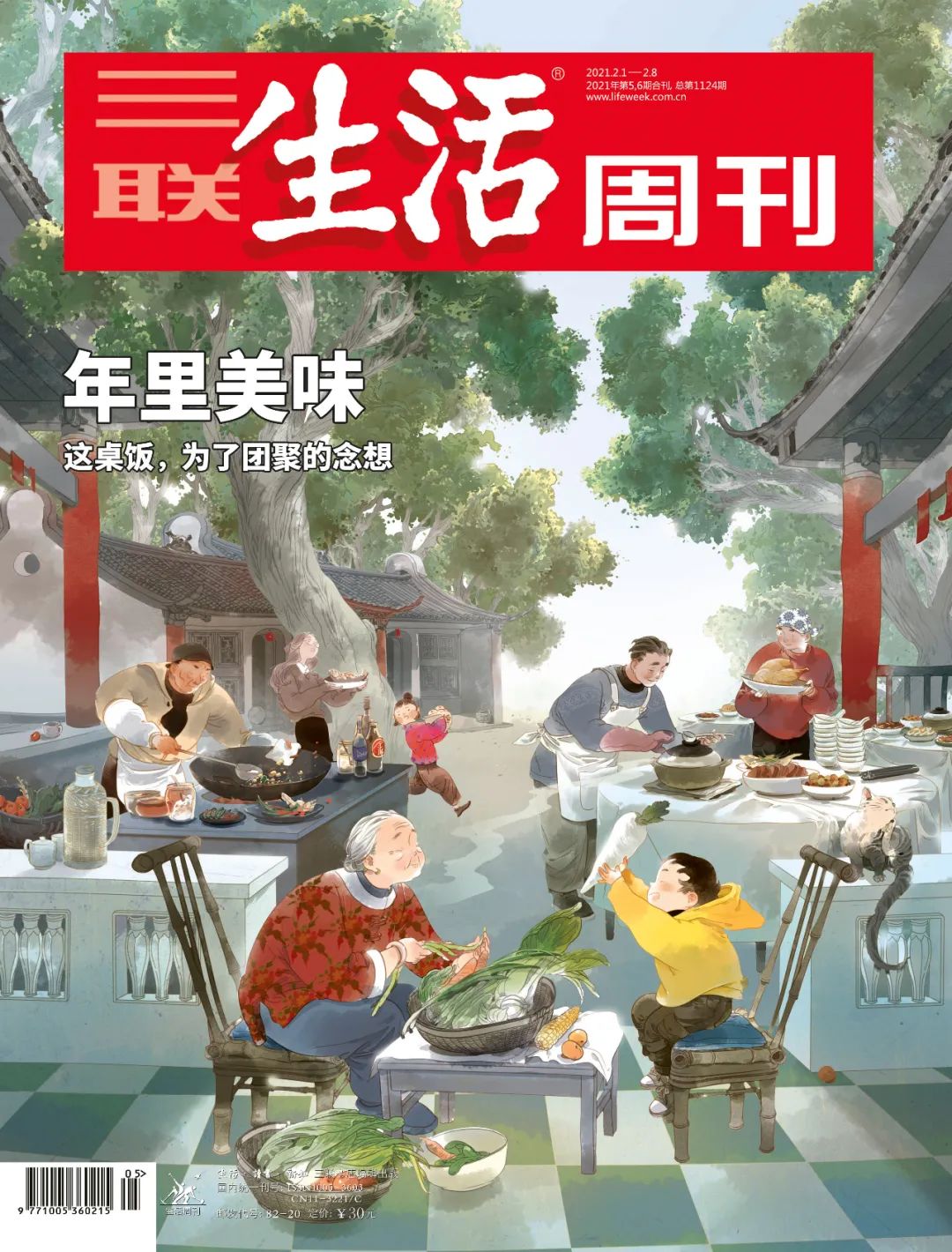 三联生活周刊 自由微信 Freewechat