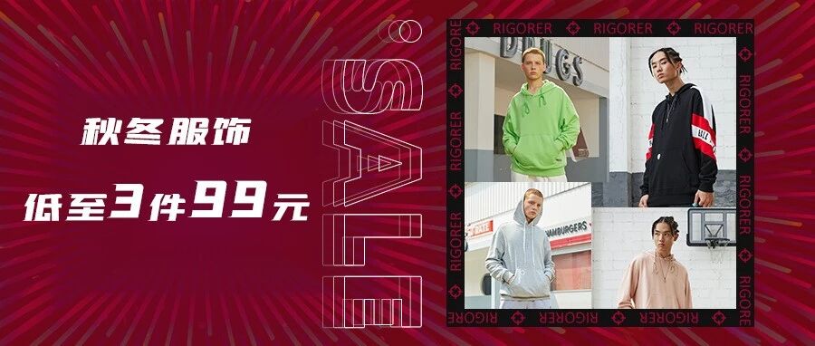 3件低至99元！各种卫衣、运动裤随便买，错过再等一年！