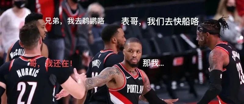 开摆开摆！双枪正式解体，国王一烂到底，湖网人心涣散…