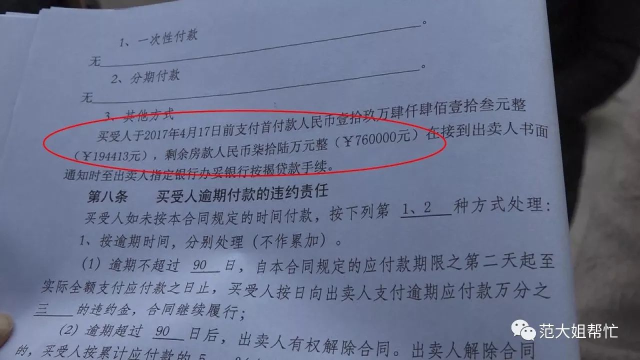 买了  德华香缇湾  的房子 付了三成首付却变两成 总房款究竟多少