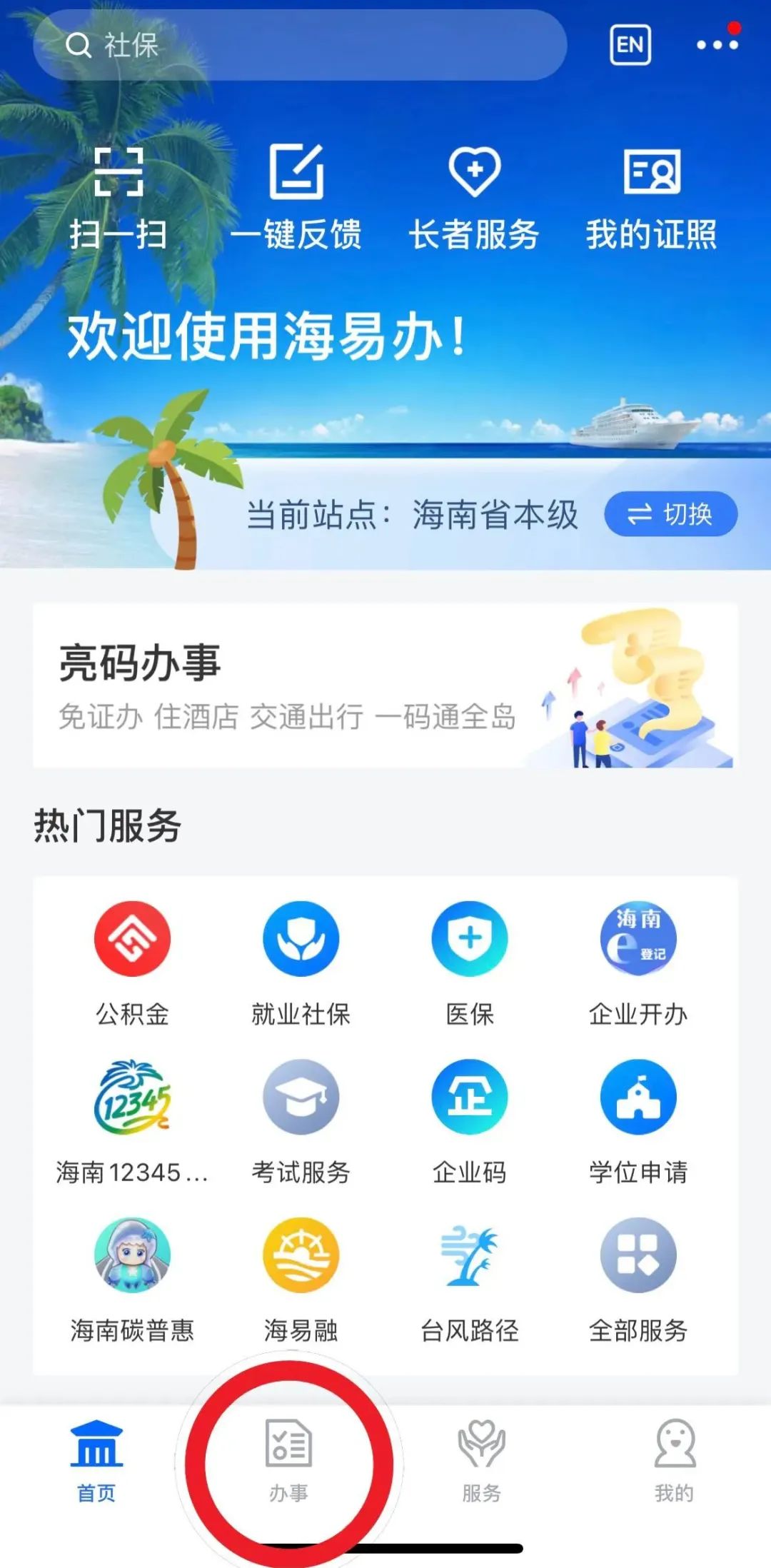 海南