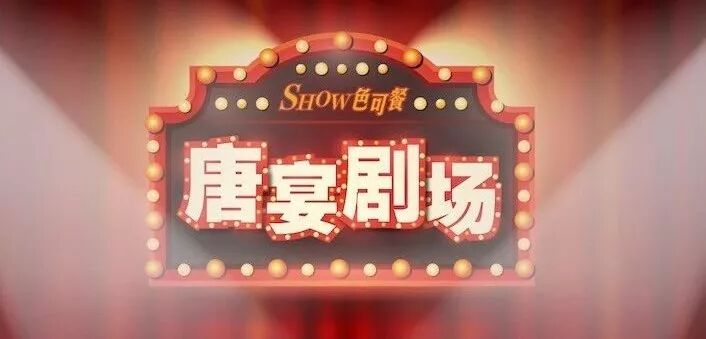 %name “五心”品质，Show色可餐：悉尼唐宴剧场首秀Omipay魔术之夜完美落幕！