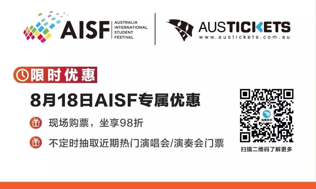 %name 这是真正属于澳洲国际留学生的节日！备受各界关注的AISF为何非来不可？