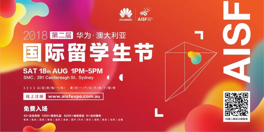 %name 这是真正属于澳洲国际留学生的节日！备受各界关注的AISF为何非来不可？