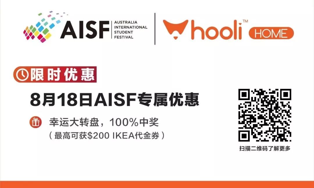 %name 这是真正属于澳洲国际留学生的节日！备受各界关注的AISF为何非来不可？