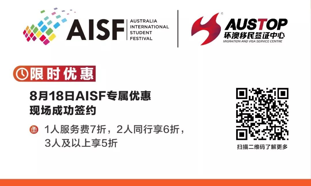 %name 这是真正属于澳洲国际留学生的节日！备受各界关注的AISF为何非来不可？