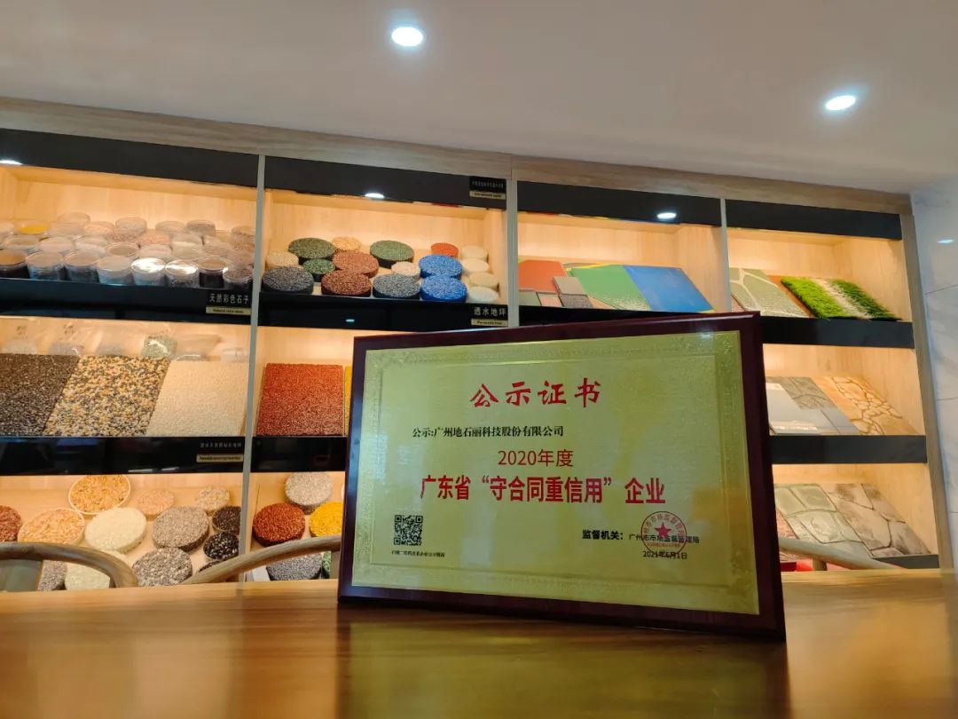 廣東省守合同重信用企業(yè)