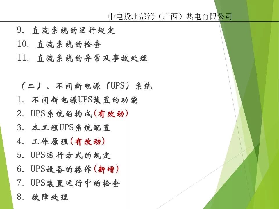 直流系統(tǒng)及UPS系統(tǒng)詳解的圖3