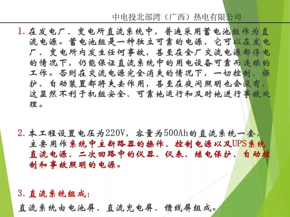直流系統(tǒng)及UPS系統(tǒng)詳解的圖5