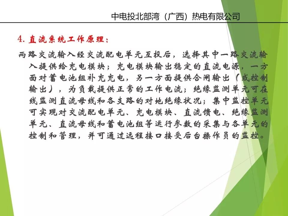 直流系統(tǒng)及UPS系統(tǒng)詳解的圖9