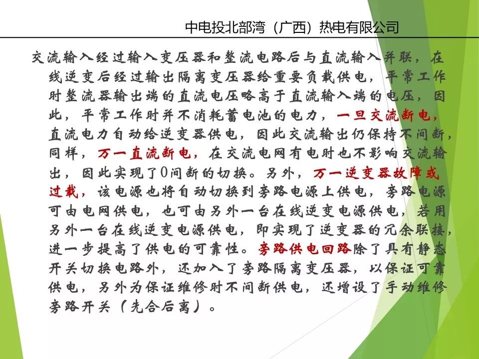 直流系統(tǒng)及UPS系統(tǒng)詳解的圖39