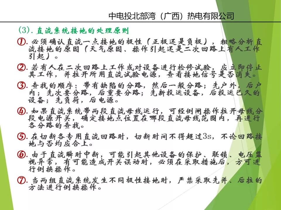 直流系統(tǒng)及UPS系統(tǒng)詳解的圖28