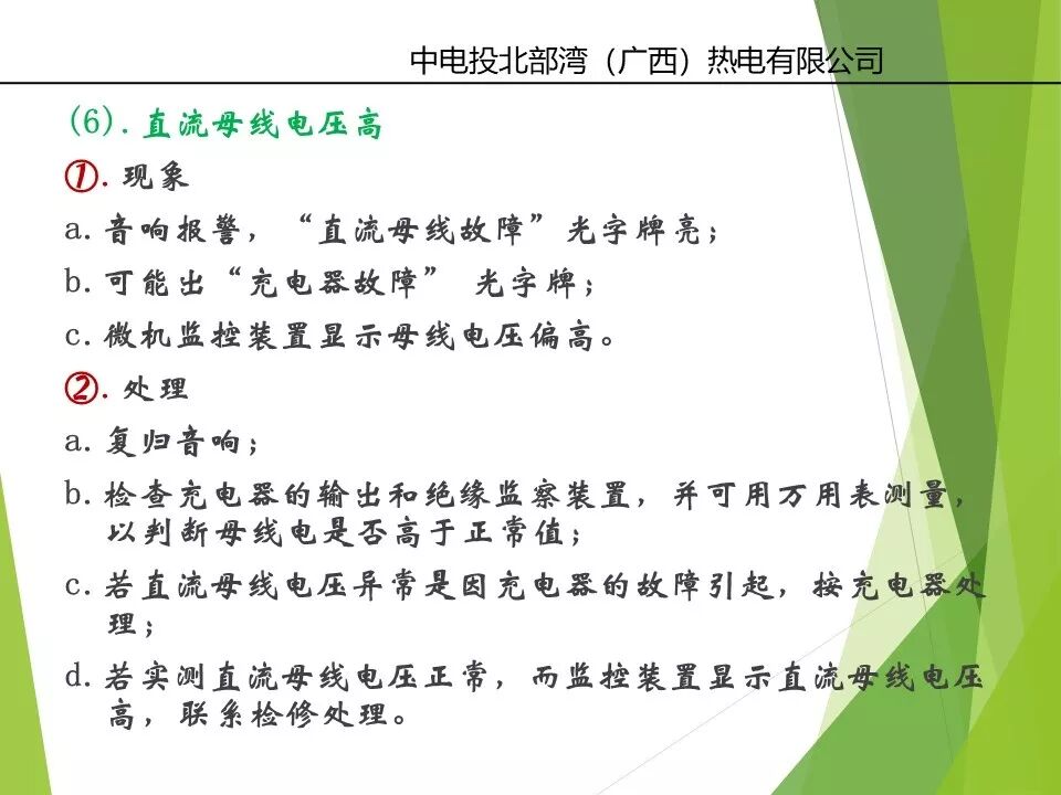 直流系統(tǒng)及UPS系統(tǒng)詳解的圖31