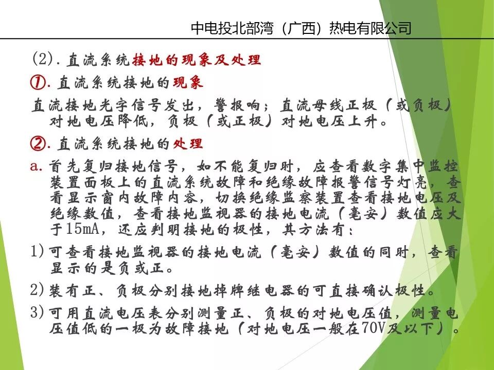 直流系統(tǒng)及UPS系統(tǒng)詳解的圖25