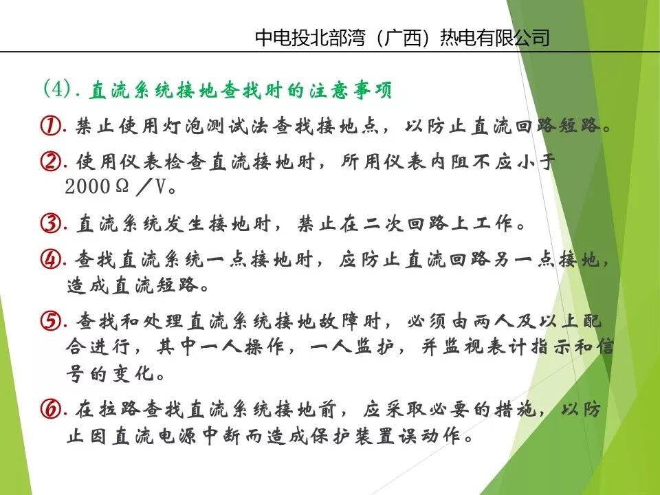 直流系統(tǒng)及UPS系統(tǒng)詳解的圖29