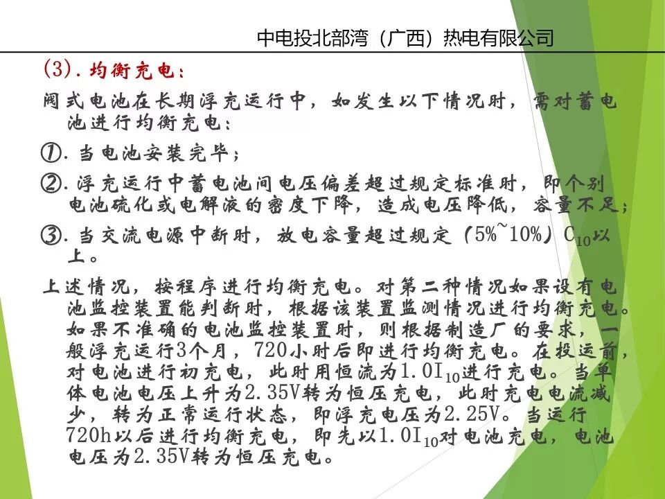 直流系統(tǒng)及UPS系統(tǒng)詳解的圖14