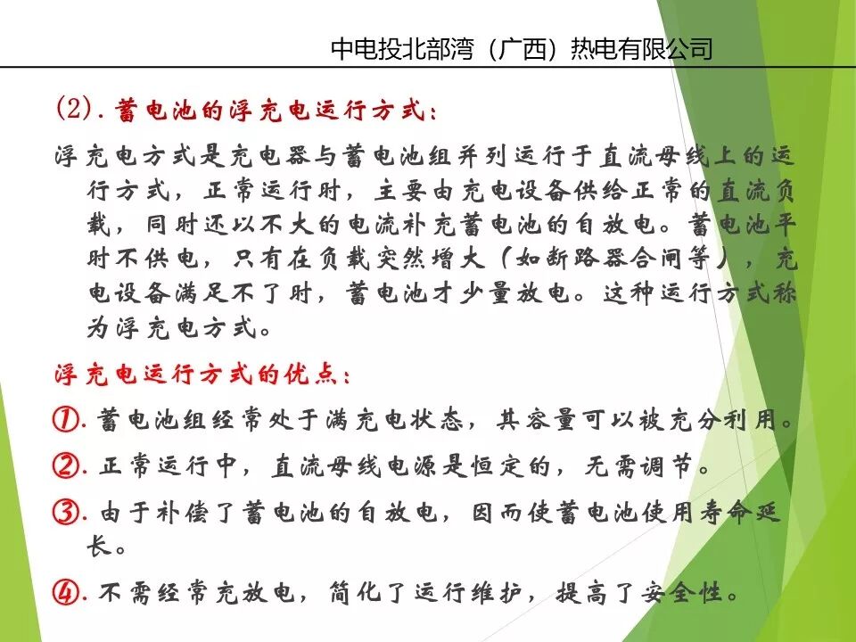 直流系統(tǒng)及UPS系統(tǒng)詳解的圖12