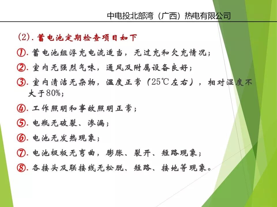 直流系統(tǒng)及UPS系統(tǒng)詳解的圖21