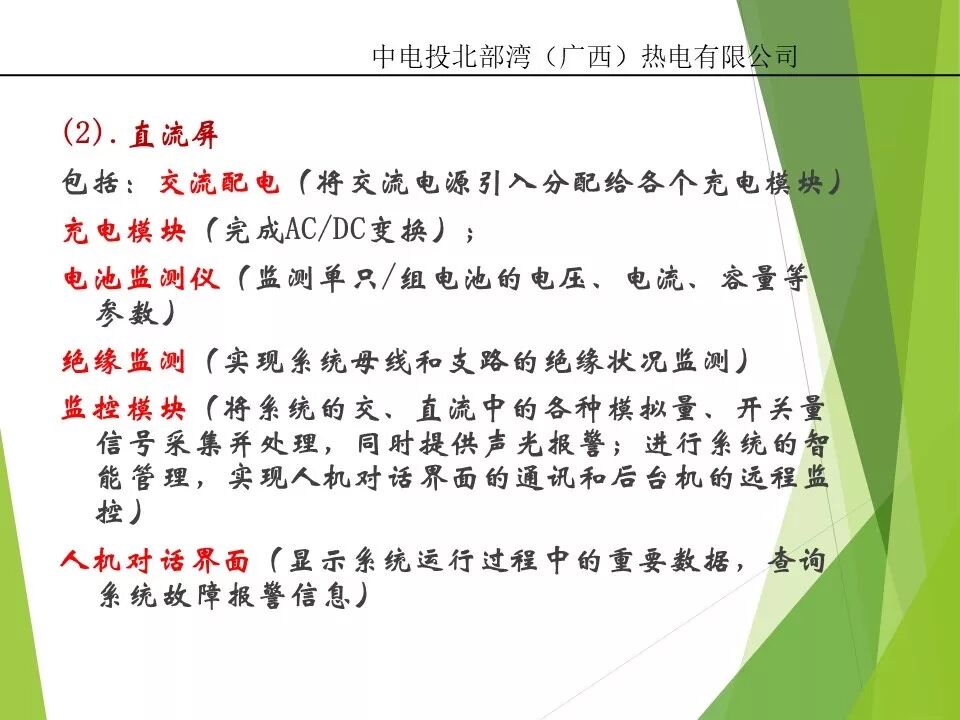 直流系統(tǒng)及UPS系統(tǒng)詳解的圖7