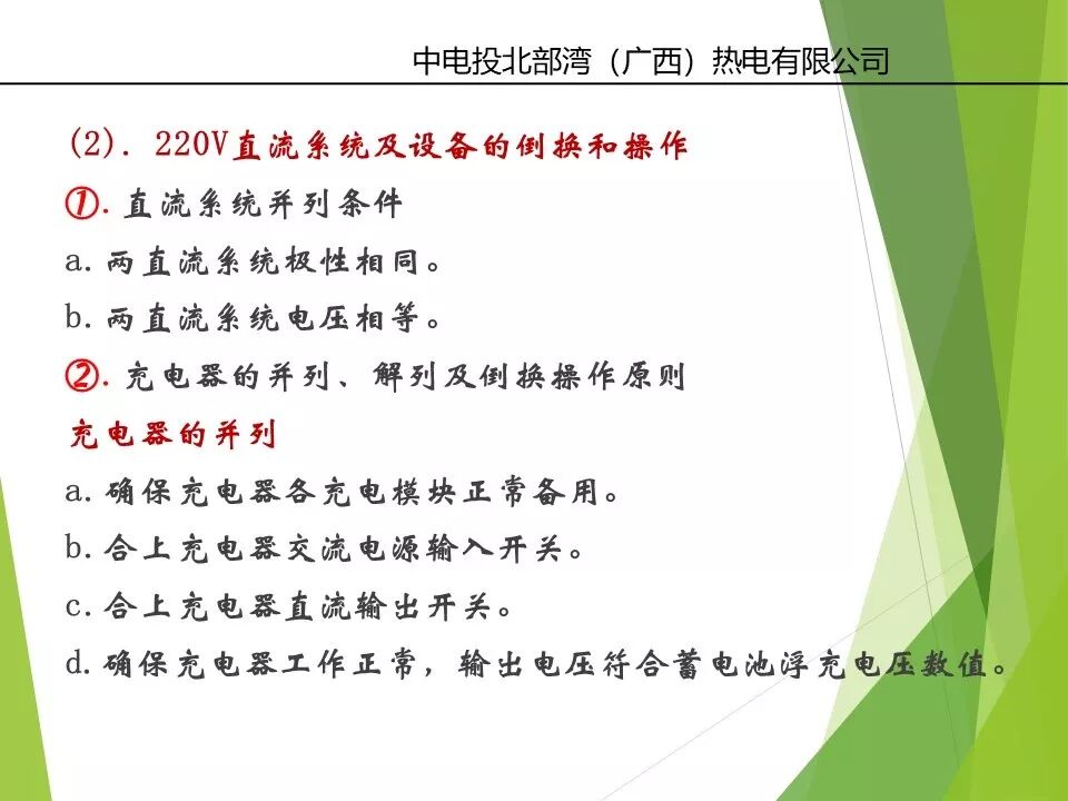 直流系統(tǒng)及UPS系統(tǒng)詳解的圖17