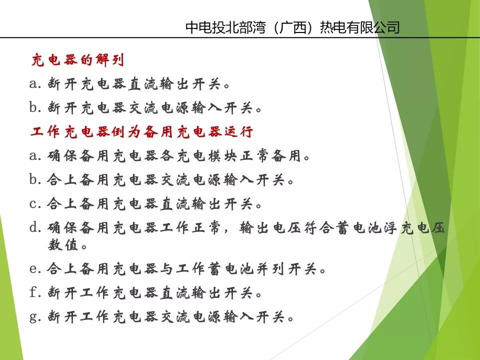 直流系統(tǒng)及UPS系統(tǒng)詳解的圖18
