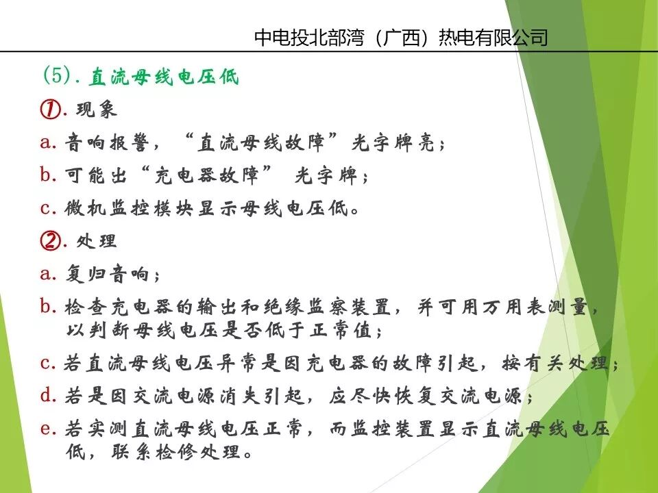 直流系統(tǒng)及UPS系統(tǒng)詳解的圖30