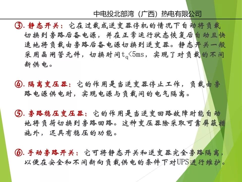 直流系統(tǒng)及UPS系統(tǒng)詳解的圖36