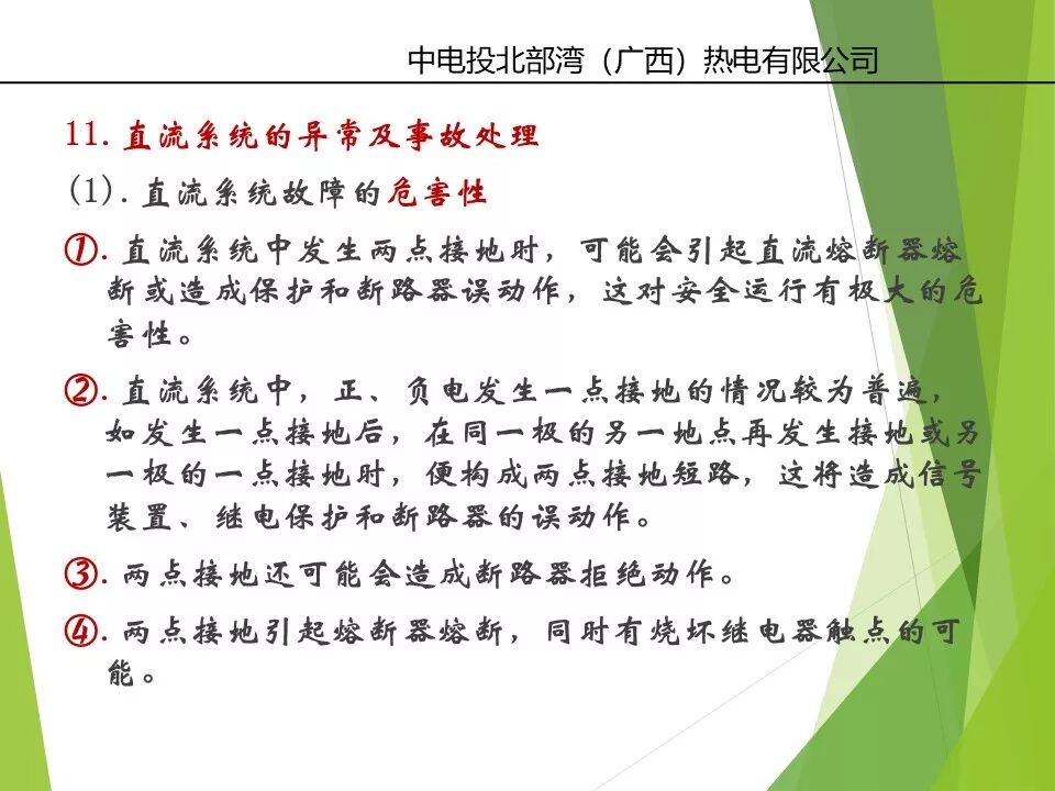 直流系統(tǒng)及UPS系統(tǒng)詳解的圖24