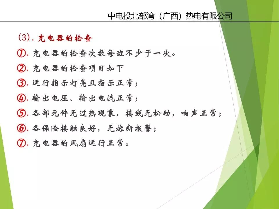 直流系統(tǒng)及UPS系統(tǒng)詳解的圖22