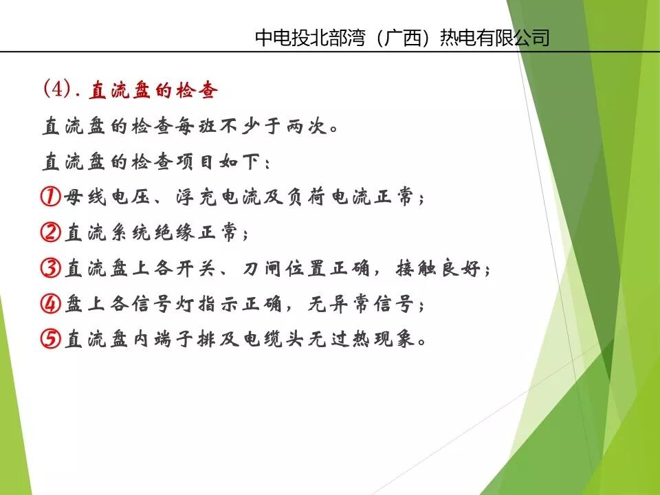 直流系統(tǒng)及UPS系統(tǒng)詳解的圖23